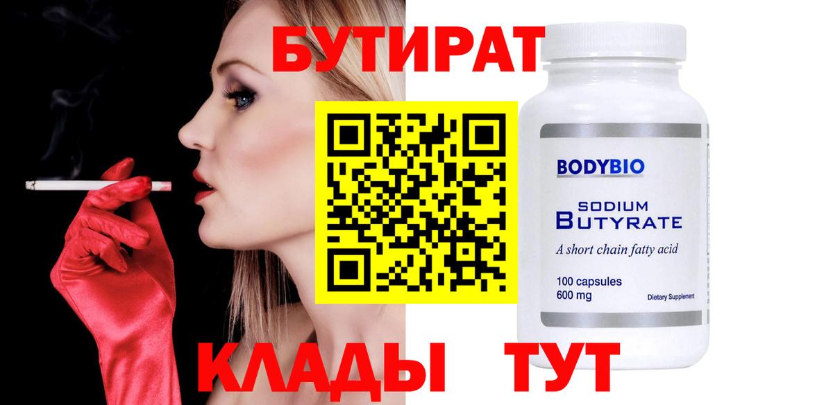 БУТИРАТ вода Санкт-Петербург