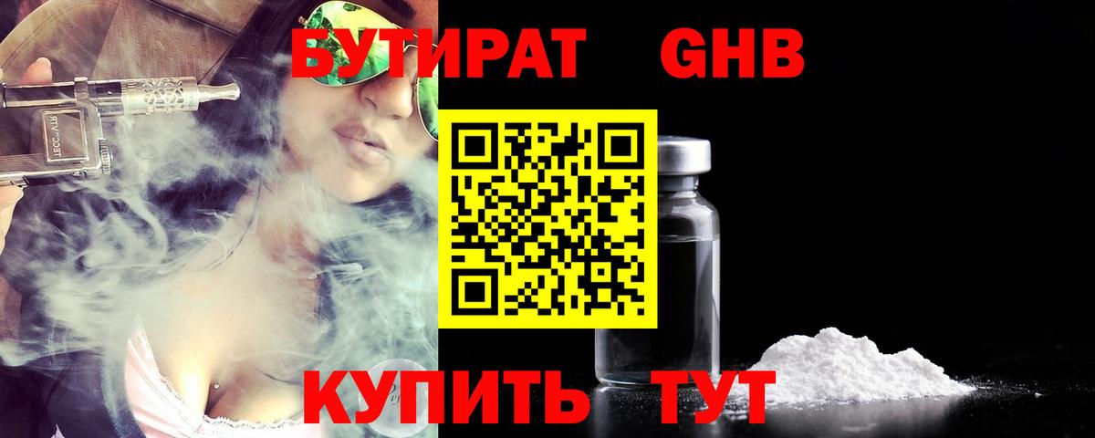Бутират жидкий экстази  Бутират  Санкт-Петербург  Вход с VPN 
