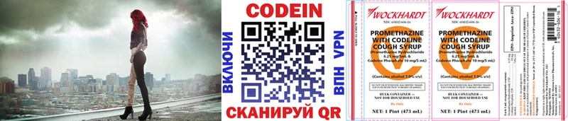 Codein напиток Lean (лин) Санкт-Петербург