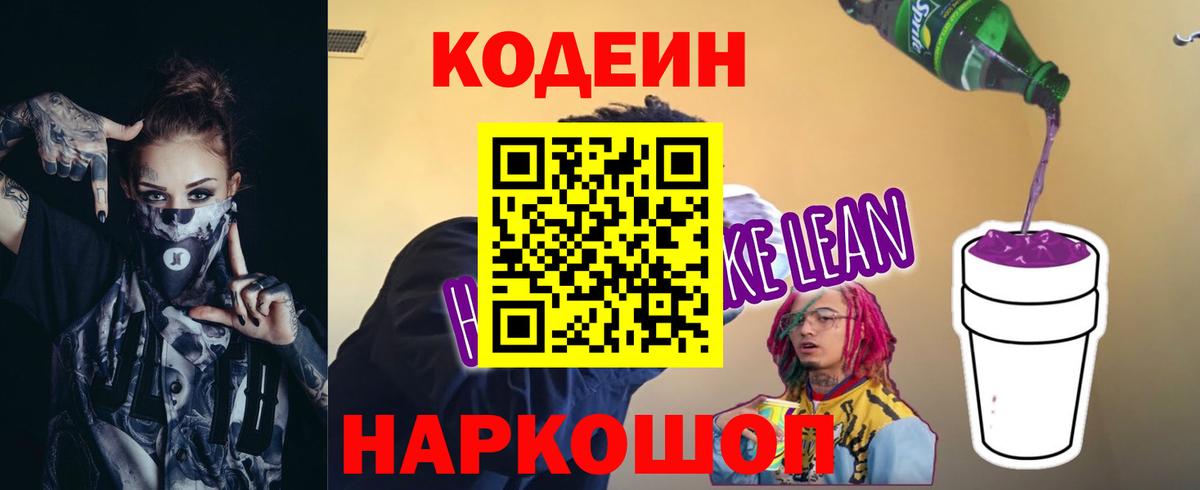 Кодеин Purple Drank  Вход с VPN  Codein Purple Drank  Санкт-Петербург 